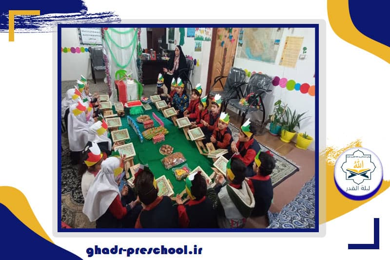 پیش دبستانی و خانه قرآن و عترت لیله القدر